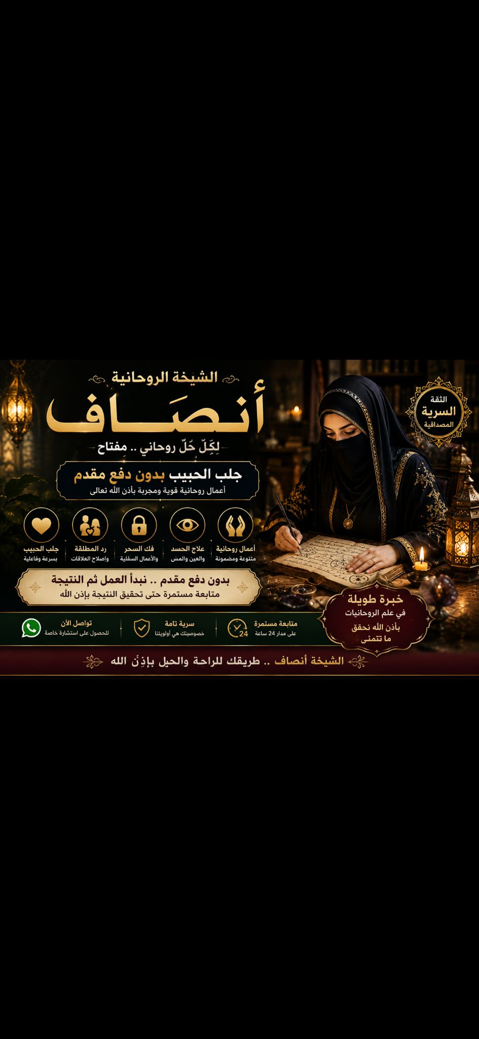 شيخة معروفة في أوروبا والعالم لعلاج المشاكل الروحانية والزوجية