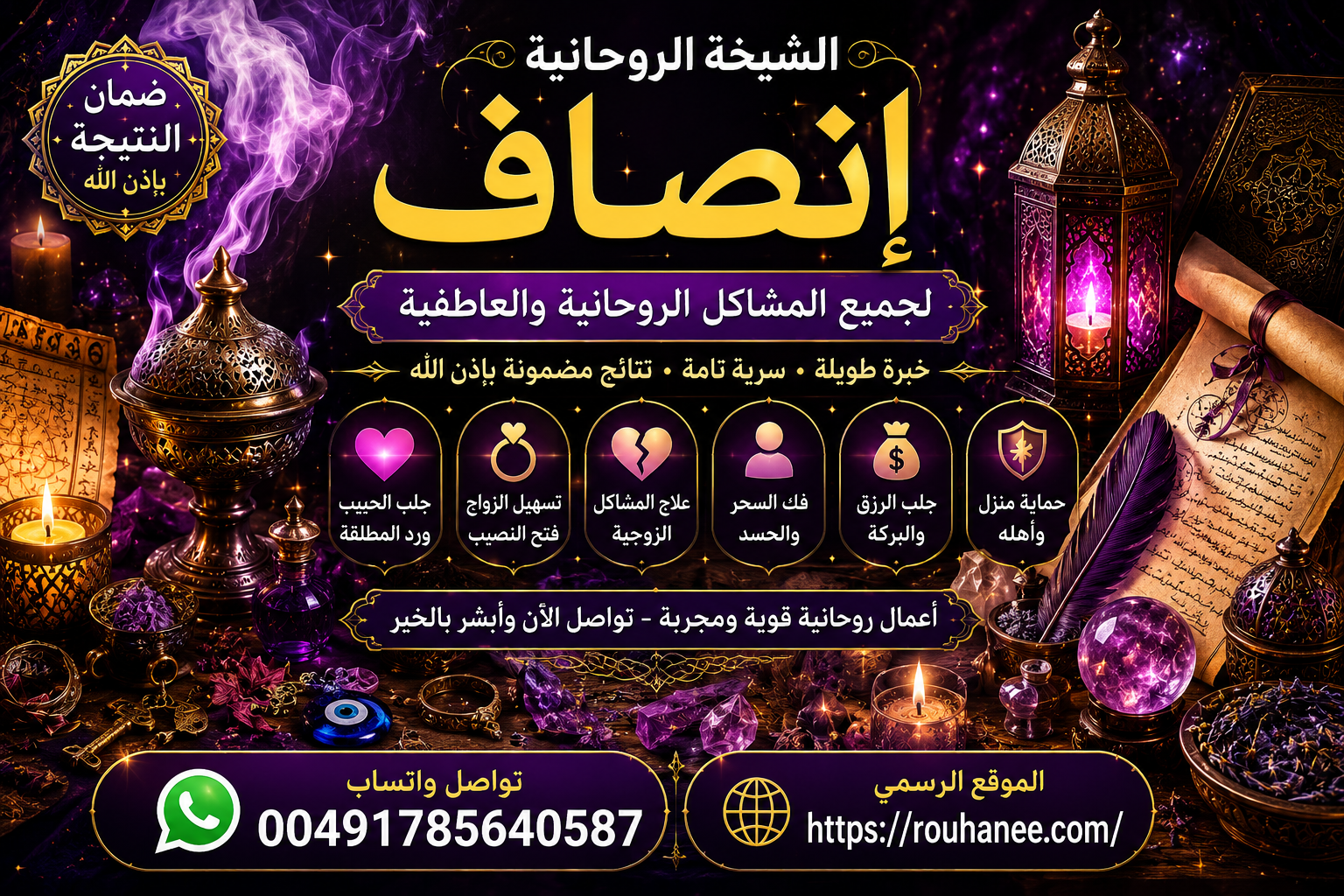 فك السحر وعلاج الأحلام المزعجة والمس