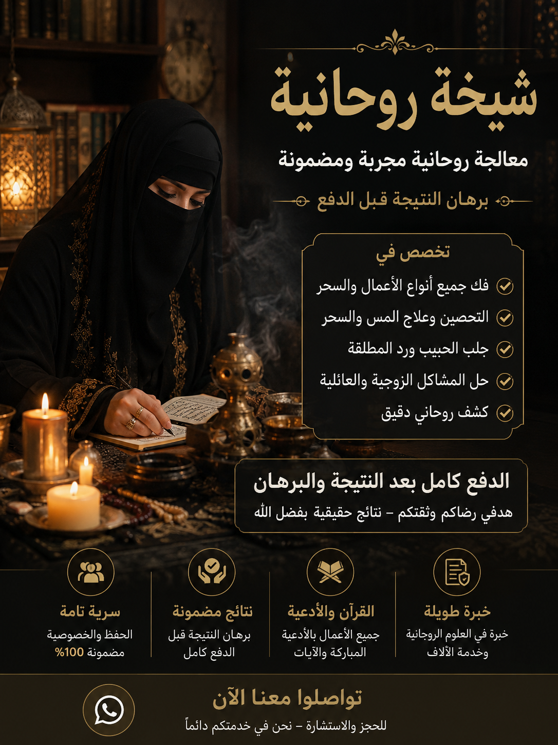 رقم شيخة روحانية قوية للمساعدة في جلب الحبيب ورد المطلقة