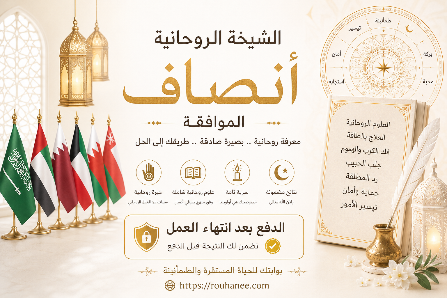 شيخة روحانية للقبول والمحبة