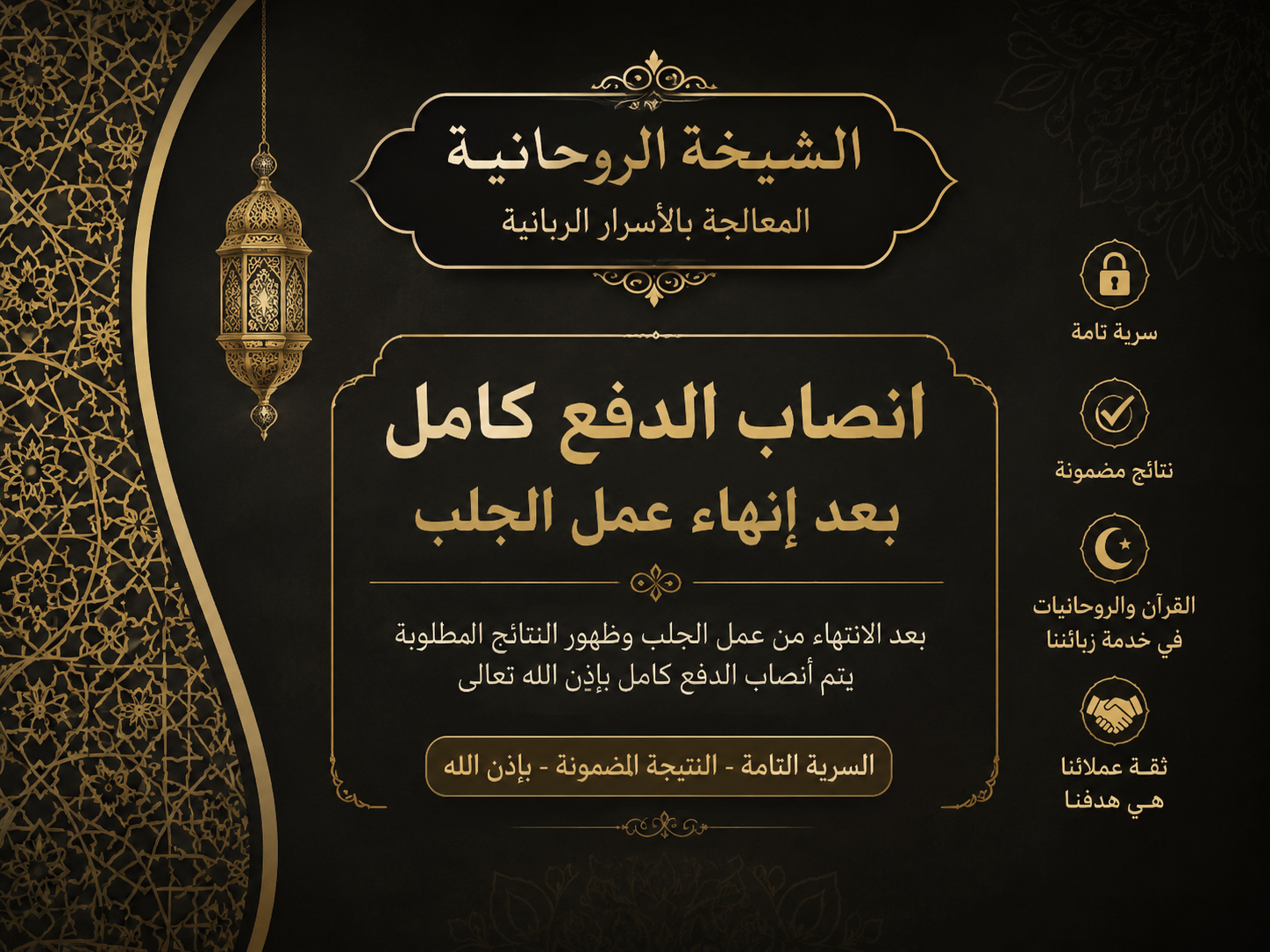 جلب الحبيب بالطرق  القرانيه مضمون