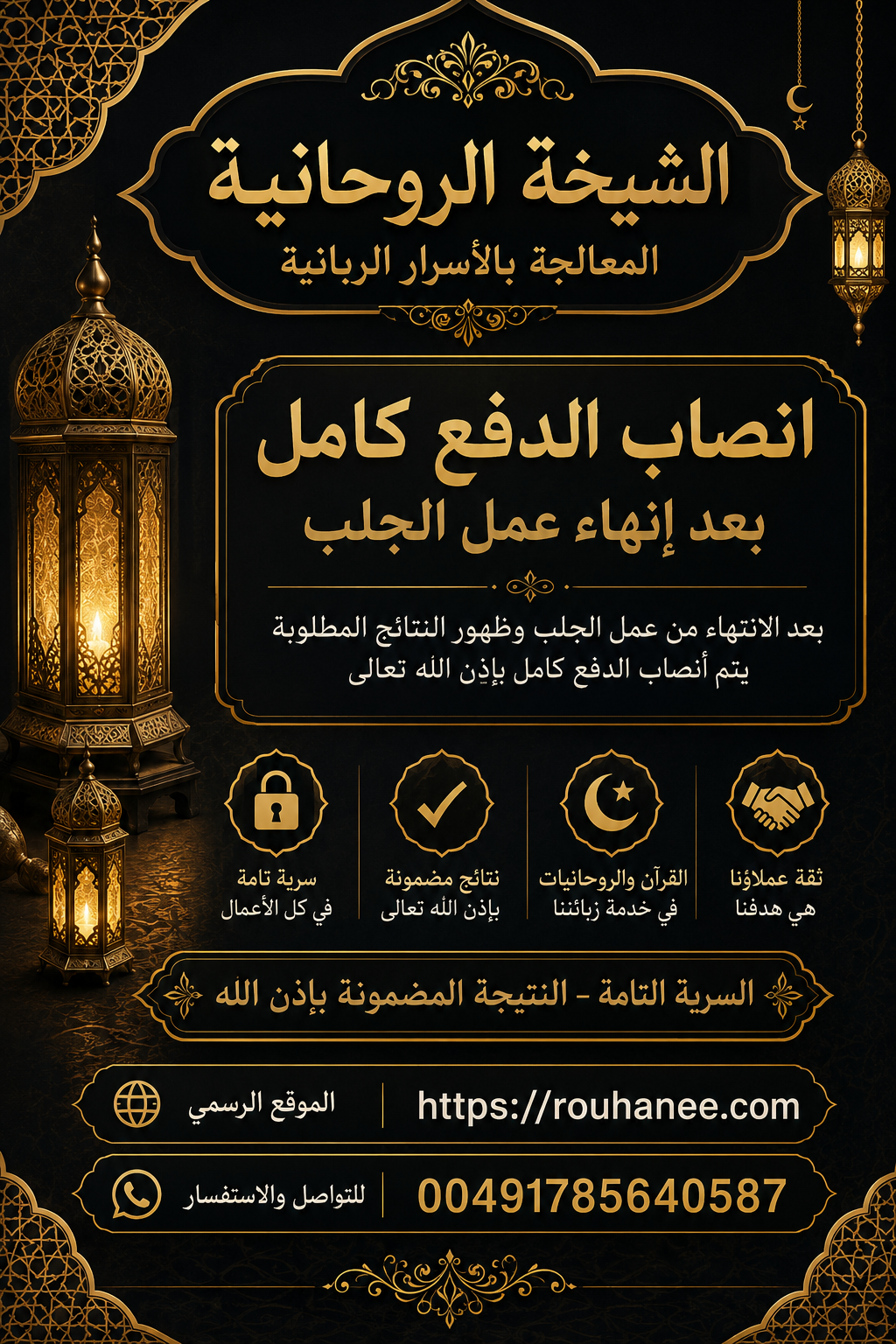 جلب الحبيب وعلاج تاخير الزواج لشب