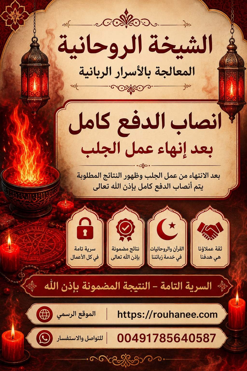 جلب الحبيب خلال 72 ساعة – سحر المحبة مع الشيخة الروحانية أنصاف