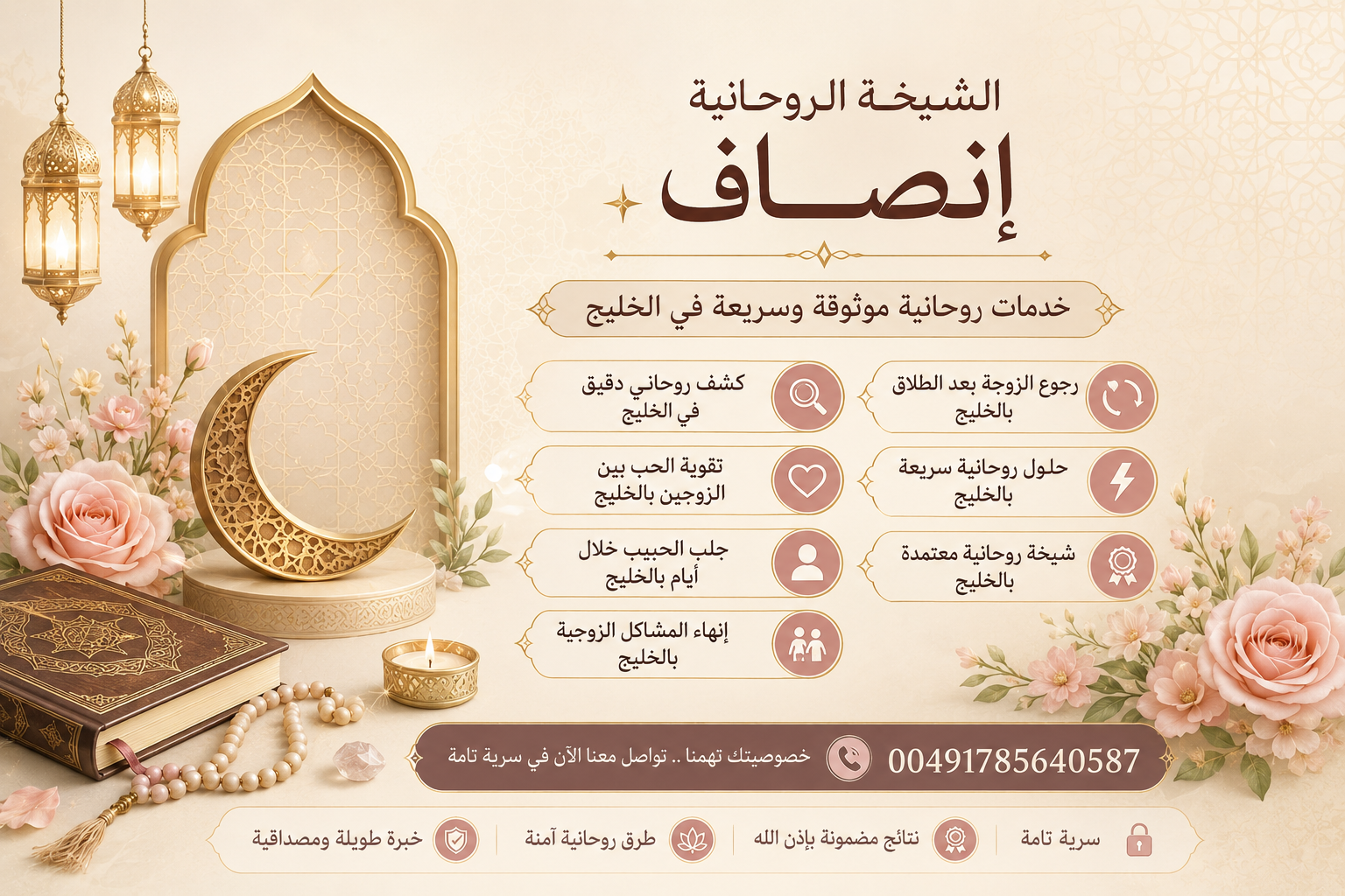 حلول روحانية لرد المطلقة بسرعة