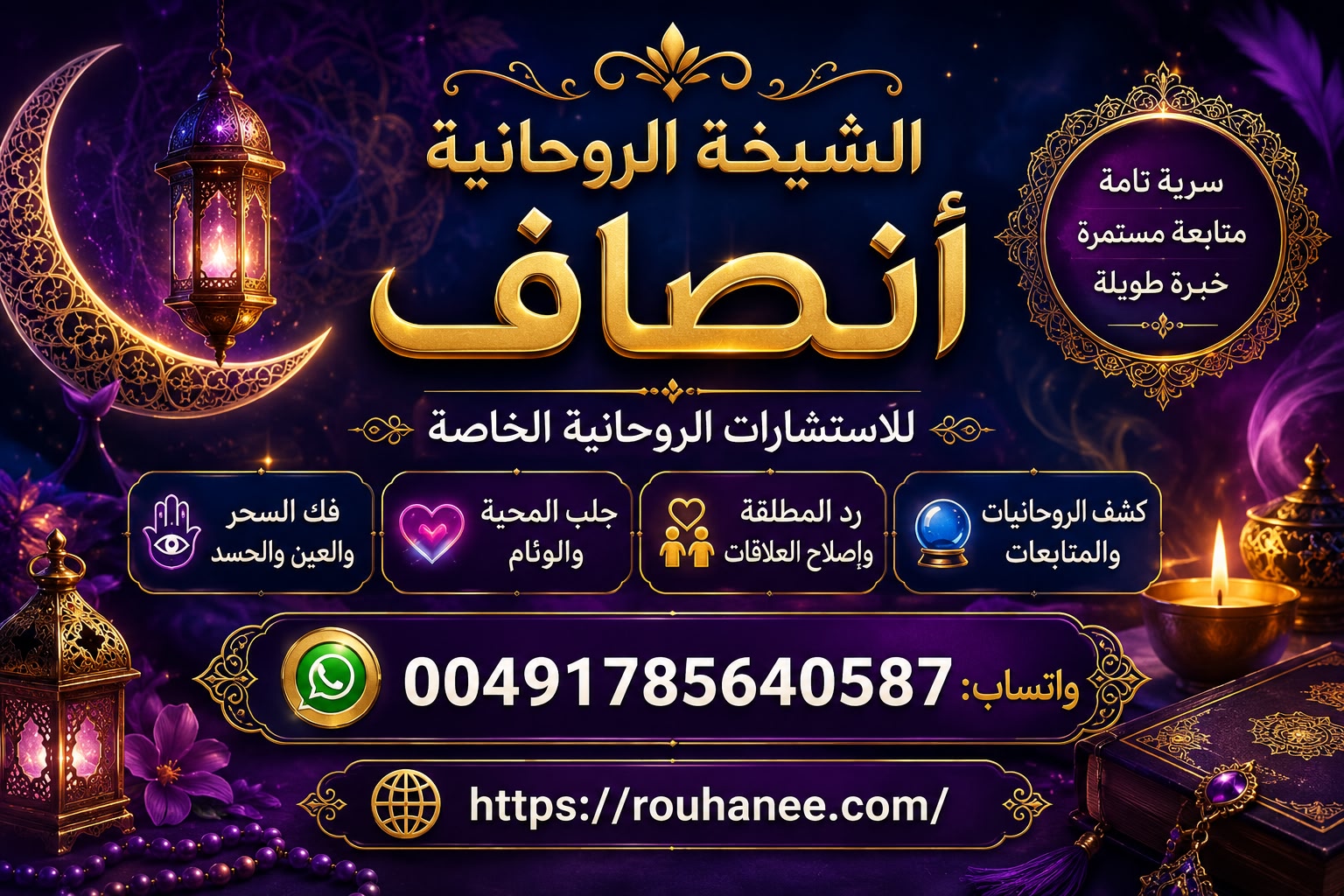 جلب الحبيب لتسهيل الزواج المعقد