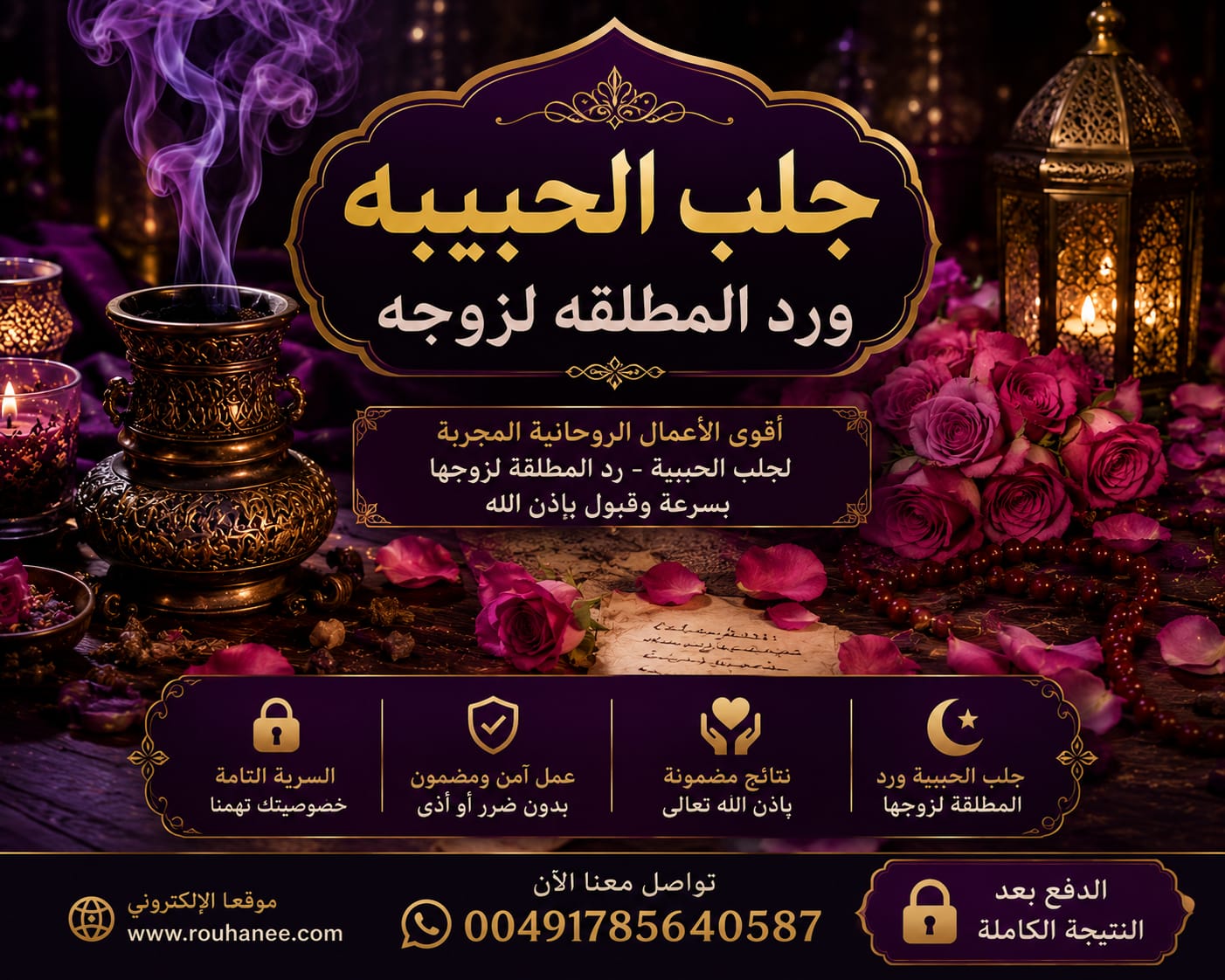 رد الزوجه والولاده بدون مشاكل