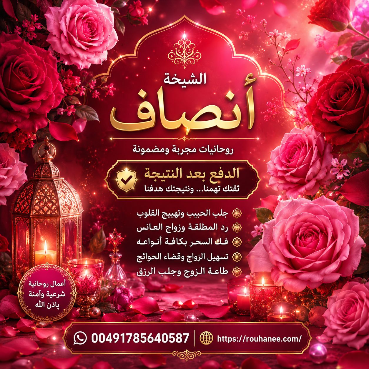 رقم شيخة روحانية موثوقة للاستشارة والمساعدة في حل المشكلات